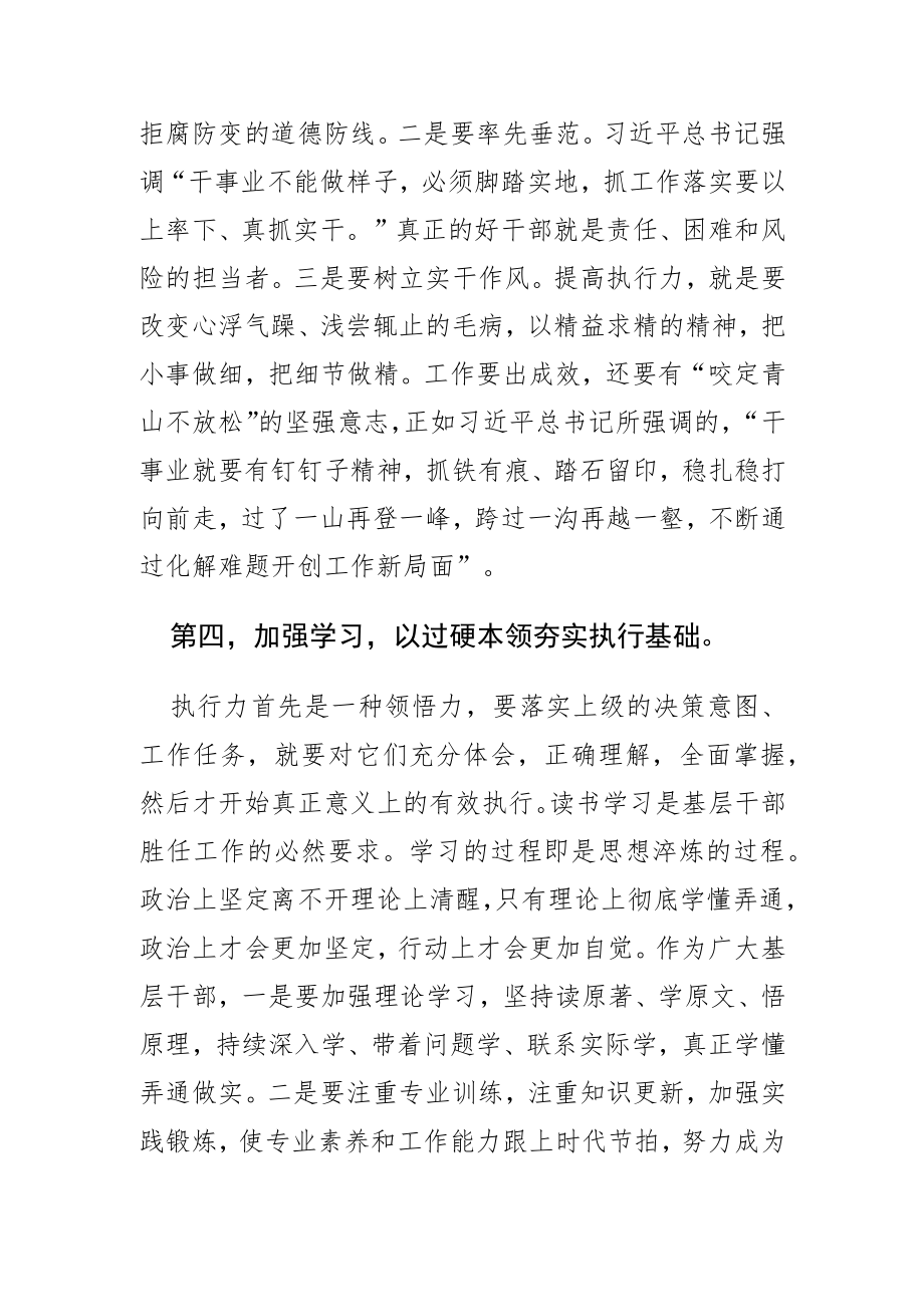 【中心组研讨发言】基层干部要全面提升执行力做新时代实干家.docx_第3页