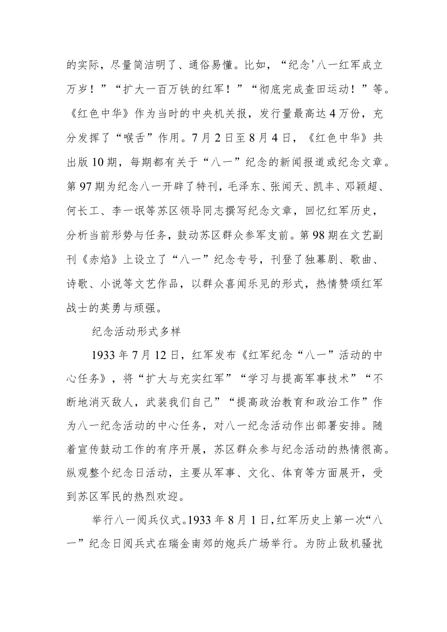 【党课讲稿】中央苏区时期的八一建军节.docx_第3页