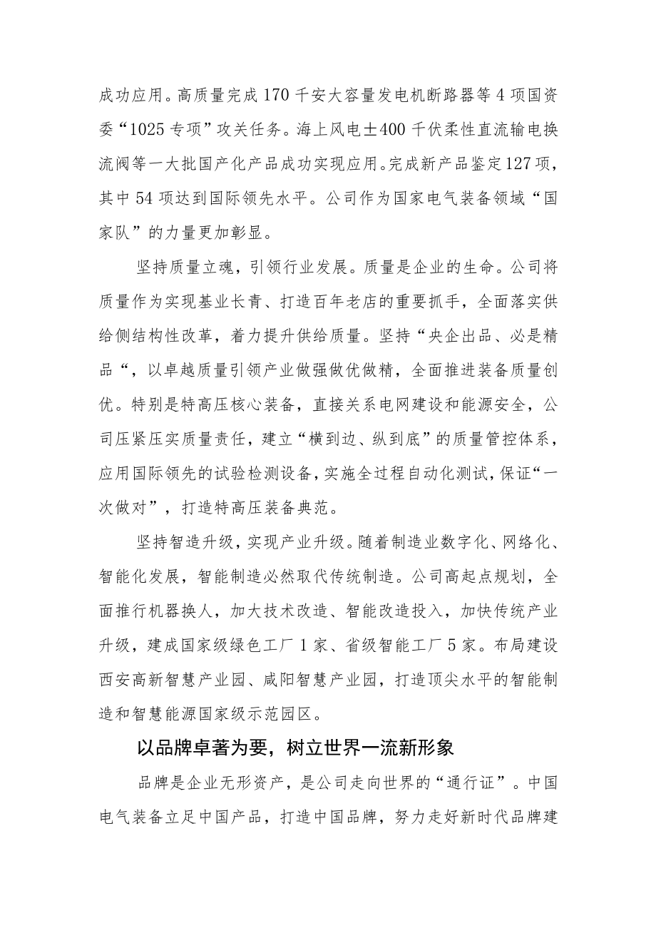 【中心组研讨发言】推动装备制造业高质量发展.docx_第2页