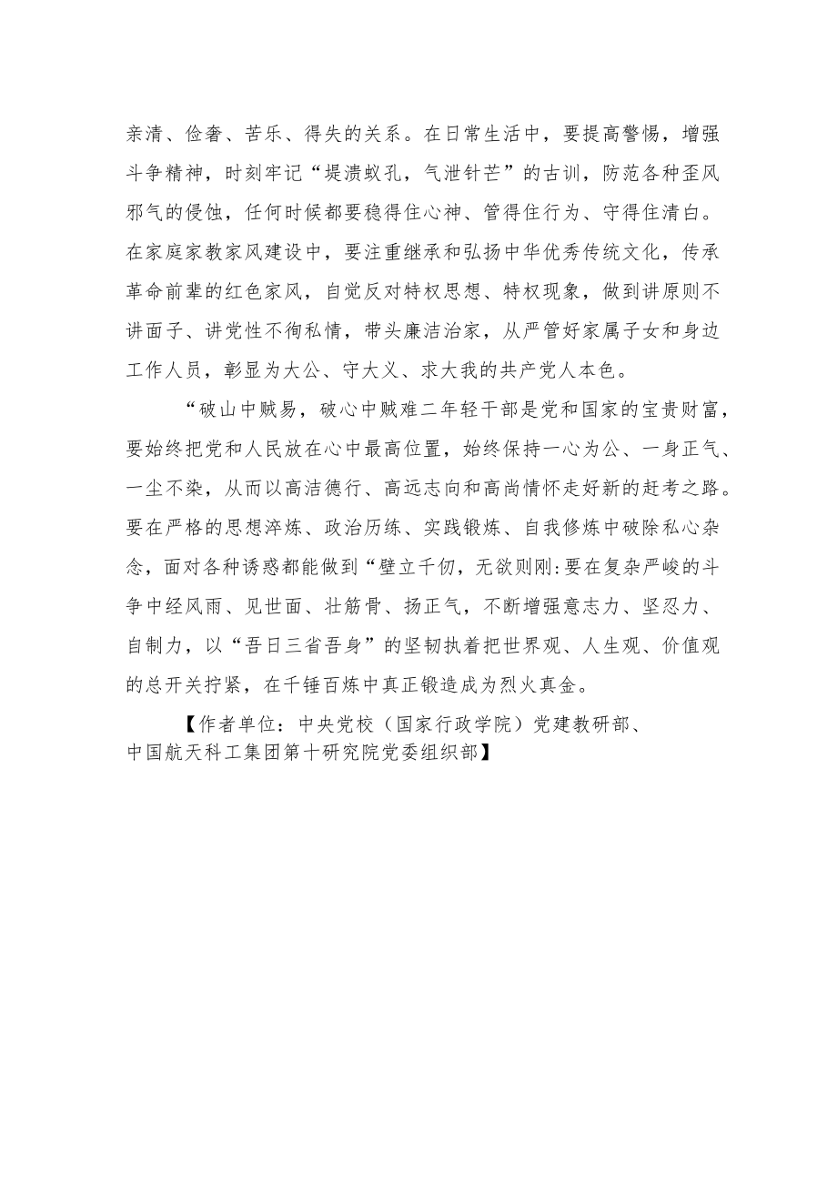 【中心组研讨发言】轻干部要常破“心中贼”.docx_第3页