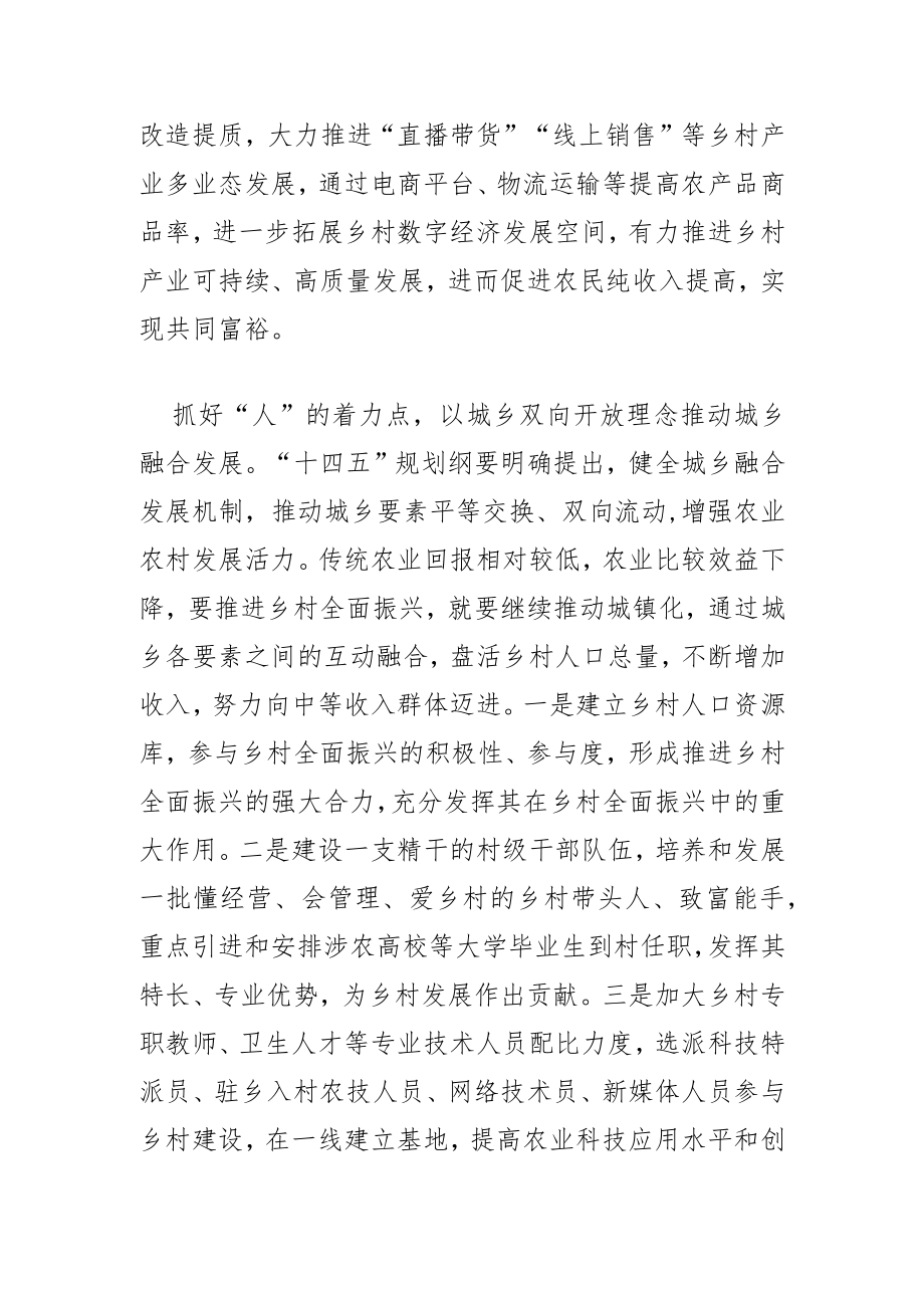 【中心组研讨发言】乡村全面振兴要抓好四个着力点.docx_第2页