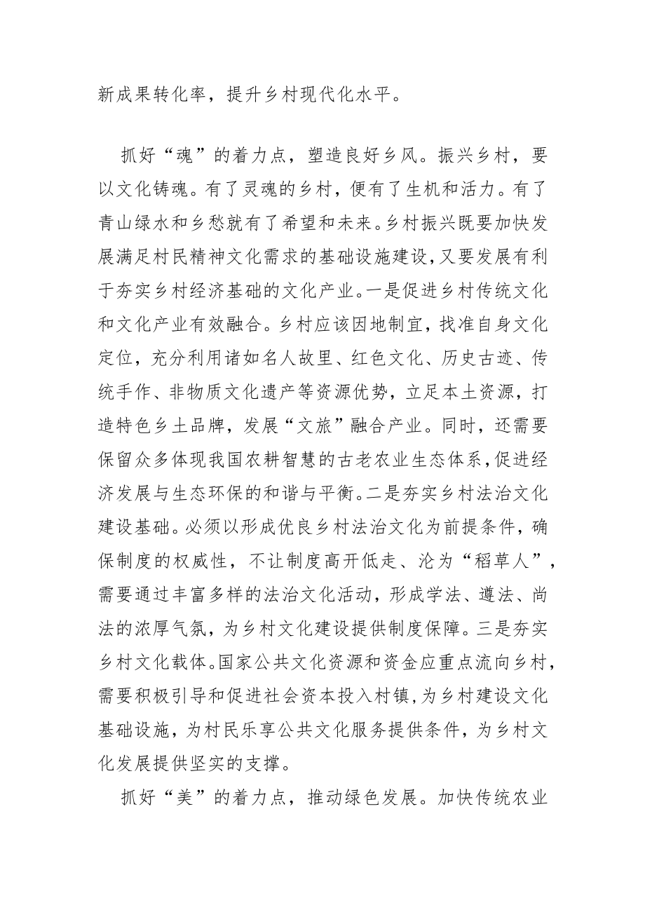 【中心组研讨发言】乡村全面振兴要抓好四个着力点.docx_第3页