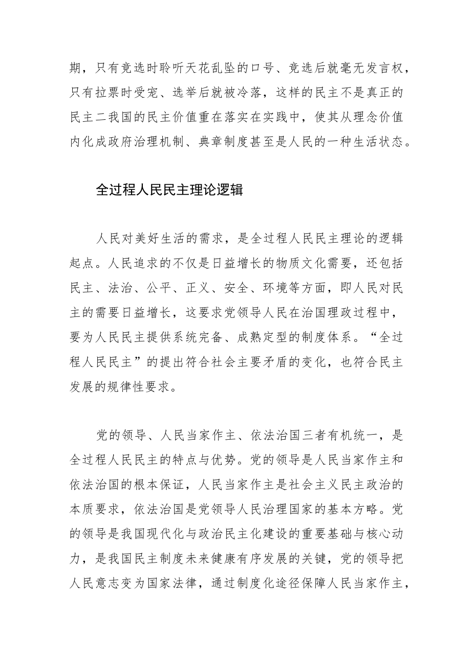 【中心组研讨发言】深刻理解全过程人民民主.docx_第3页