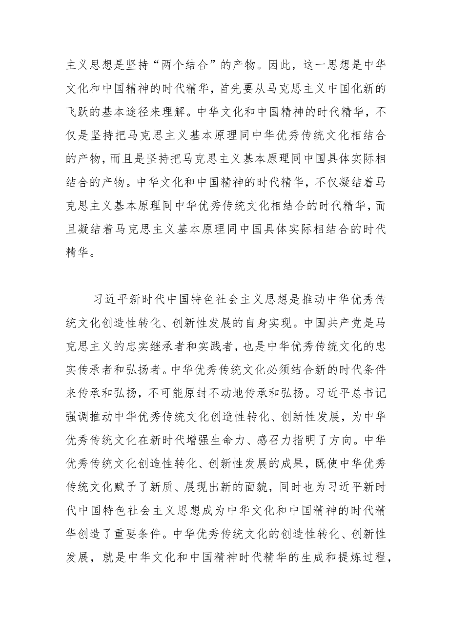 【党课讲稿】深入理解“中华文化和中国精神的时代精华”.docx_第2页