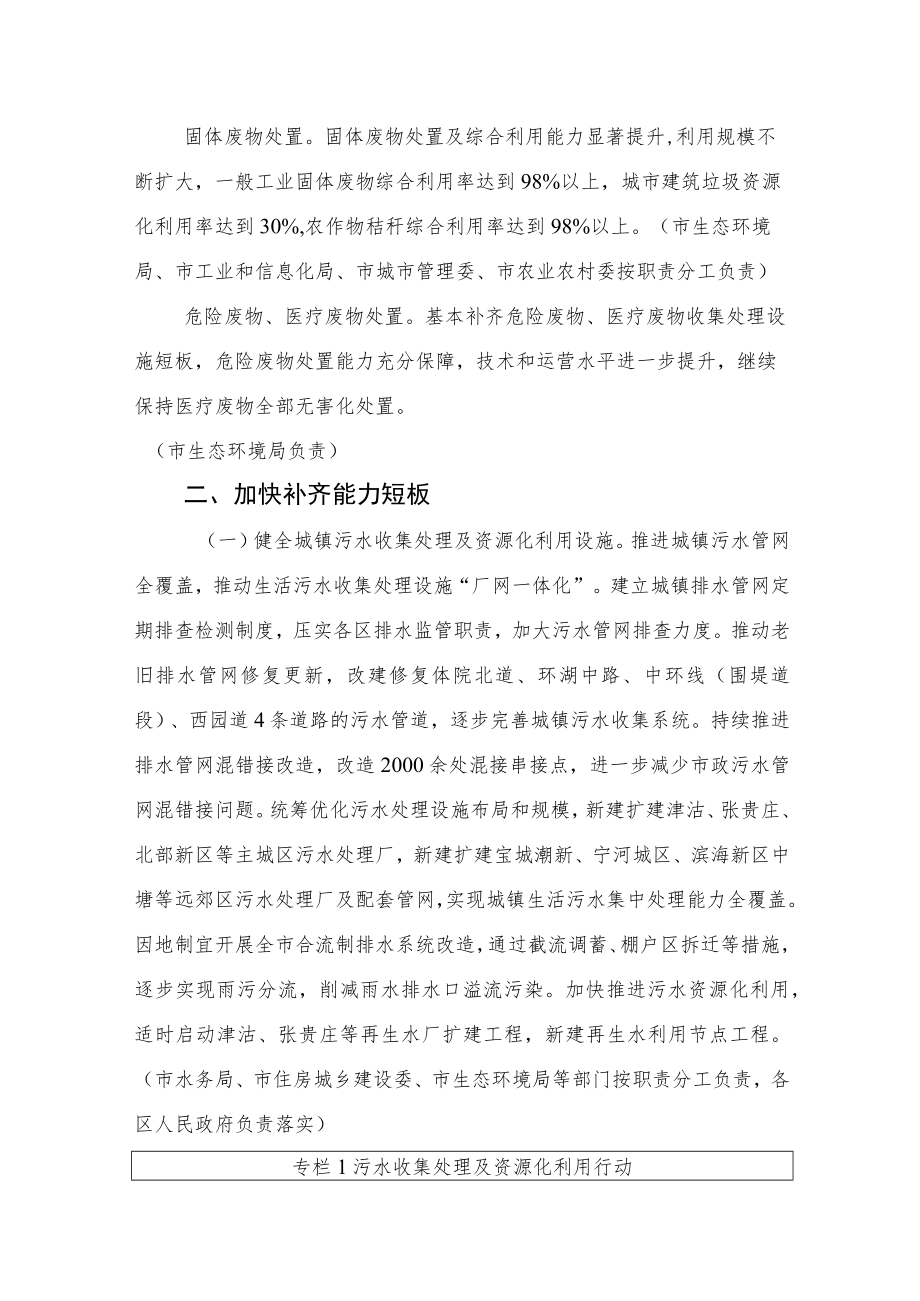 《XX市加快推进城镇环境基础设施建设实施方案》.docx_第2页