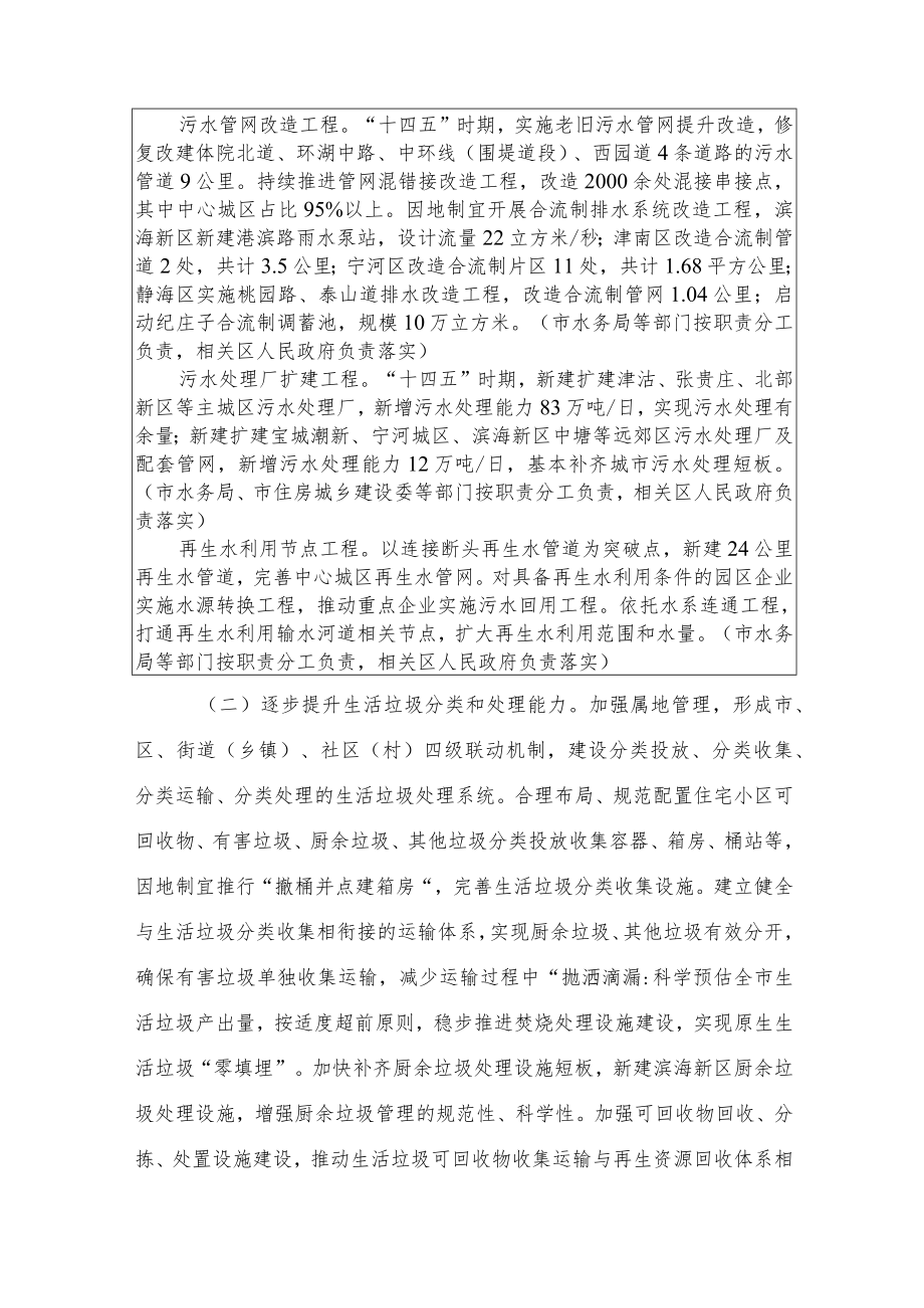 《XX市加快推进城镇环境基础设施建设实施方案》.docx_第3页