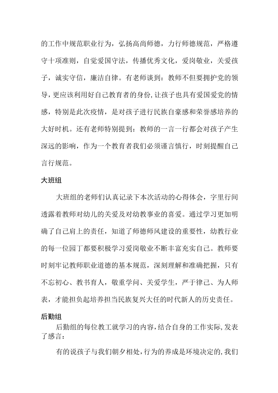 《新时代幼儿园教师职业行为十项准则》线上培训学习总结.docx_第2页