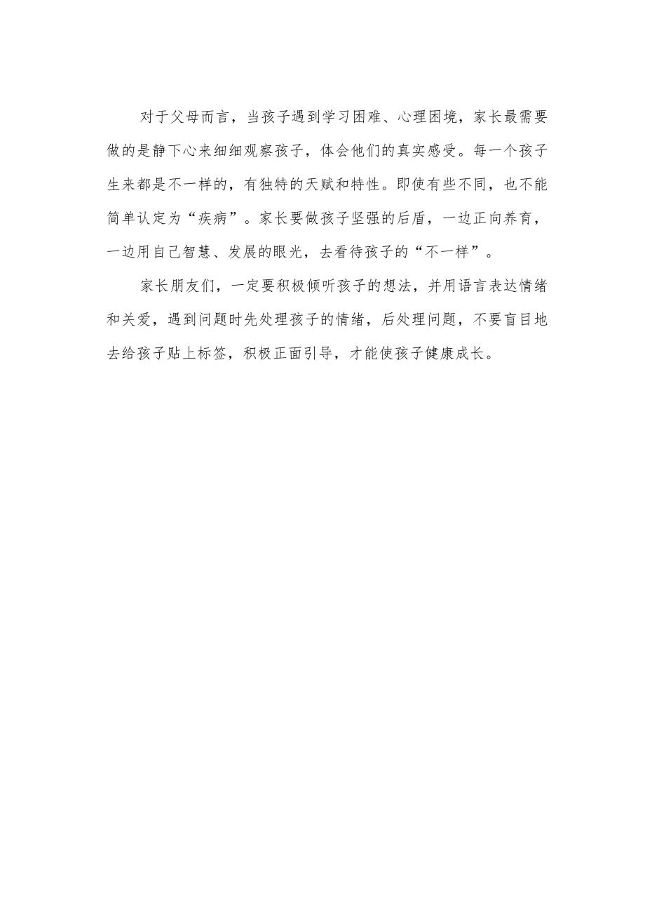 【教育随笔】学习困难学生教育问题之浅见.docx_第2页