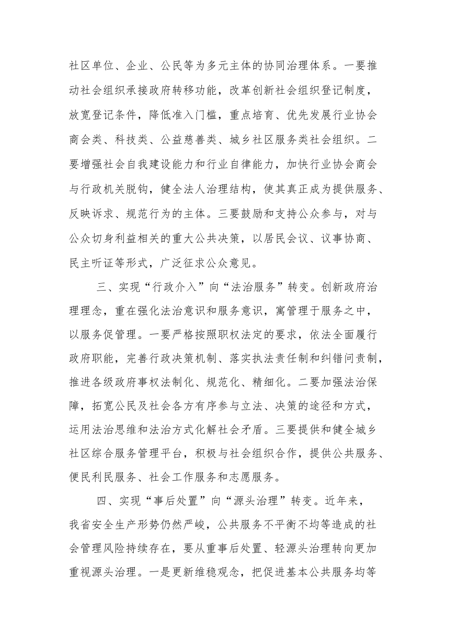 【中心组研讨发言】加快从“社会管理”到“社会治理”转变的思考.docx_第2页