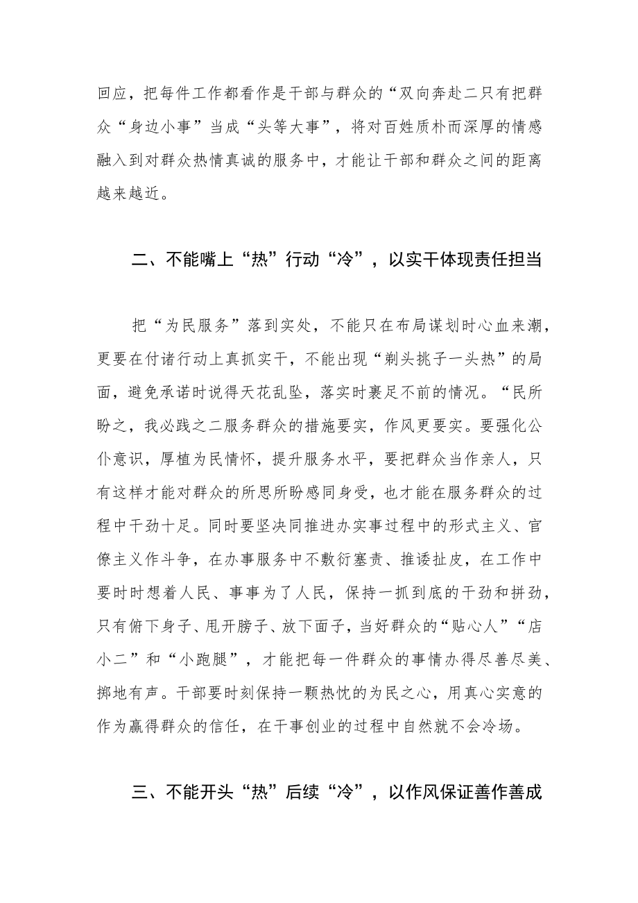 【中心组研讨发言】服务群众不能有“温度差”.docx_第2页