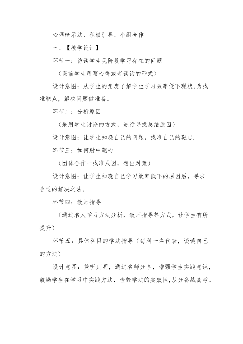 《学习要科学》的教学设计.docx_第2页