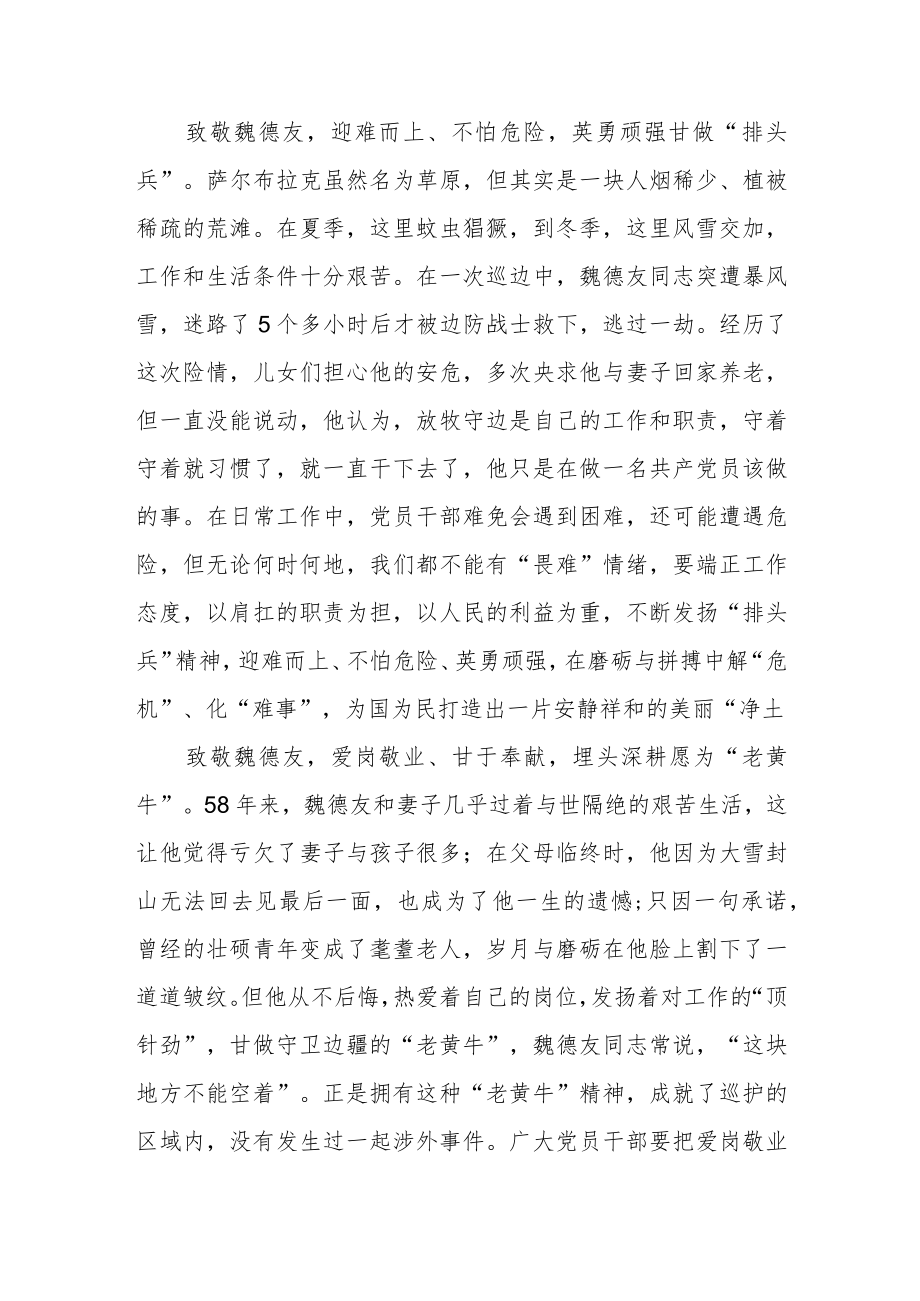 《功勋闪耀》边境线上的“活界碑”魏德友先进事迹学习心得体会.docx_第2页