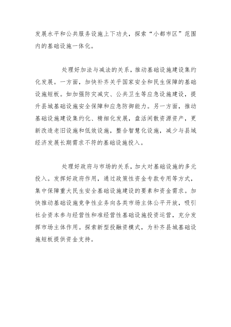 【中心组研讨发言】加速补齐县城基础设施短板.docx_第3页