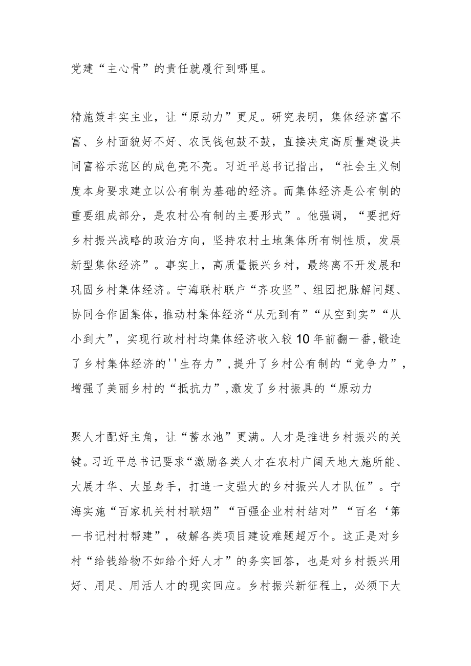 【中心组研讨发言】以高质量党建引领推动乡村振兴行稳致远.docx_第2页