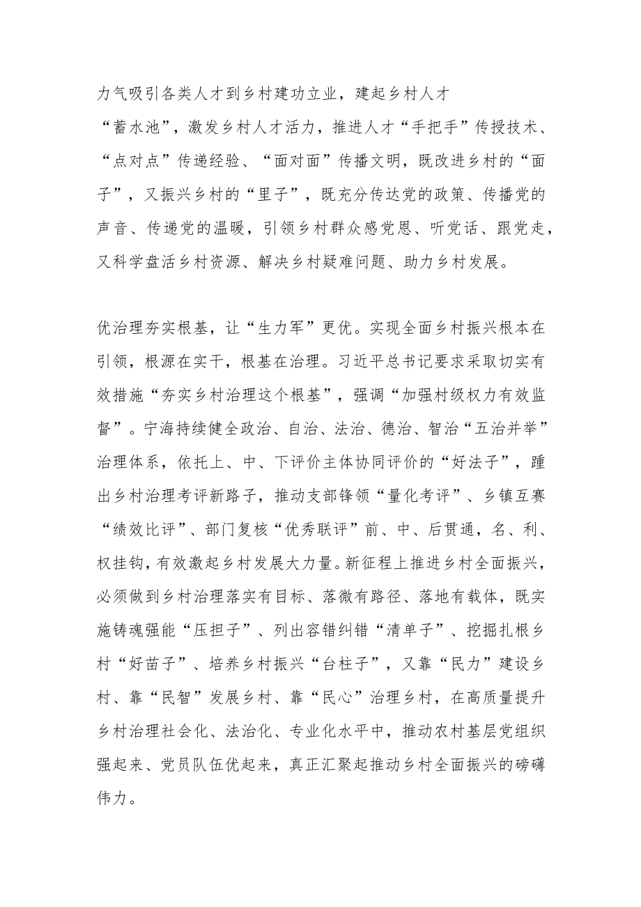 【中心组研讨发言】以高质量党建引领推动乡村振兴行稳致远.docx_第3页