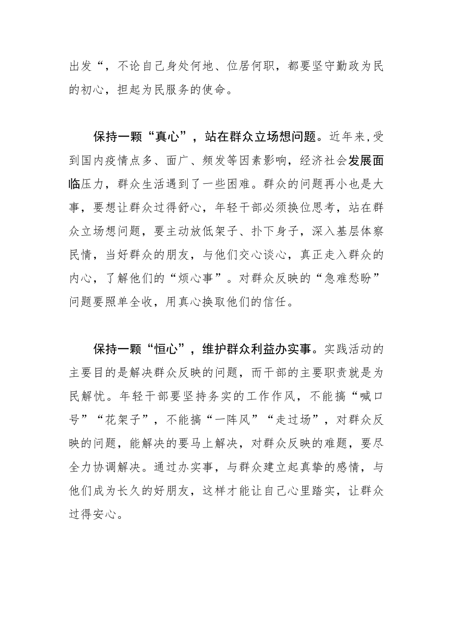 【中心组研讨发言】轻干部要保持“三心”答好群众“满意卷”.docx_第2页