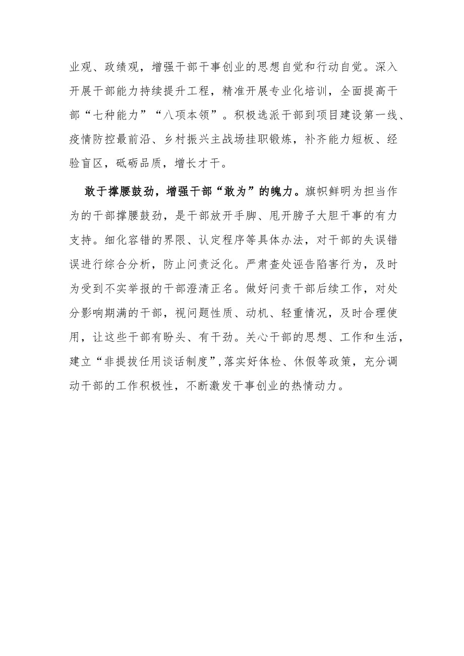 《关于激励干部担当作为的十二条措施》实施心得体会.docx_第2页