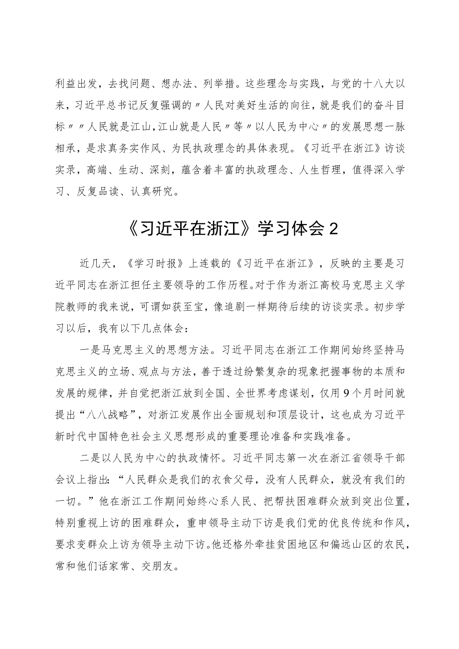 《在浙江》学习心得体会汇编12篇.docx_第3页