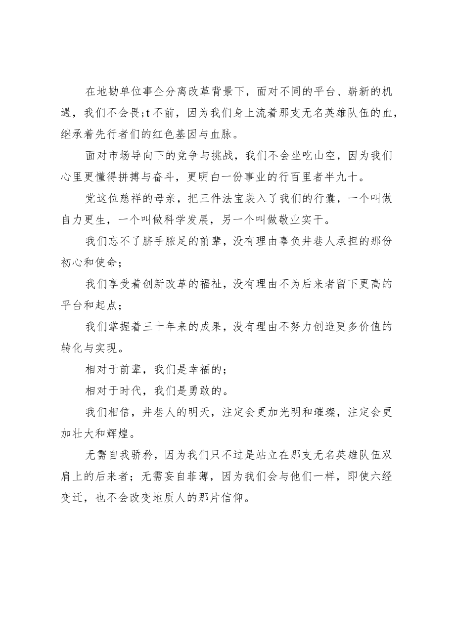 【党课讲稿】英雄队伍的血脉.docx_第3页