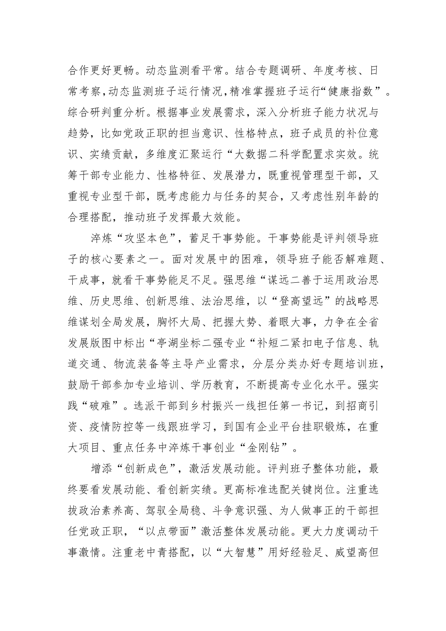 【组织部长中心组研讨发言】锻造堪当发展重任的领导班子.docx_第2页