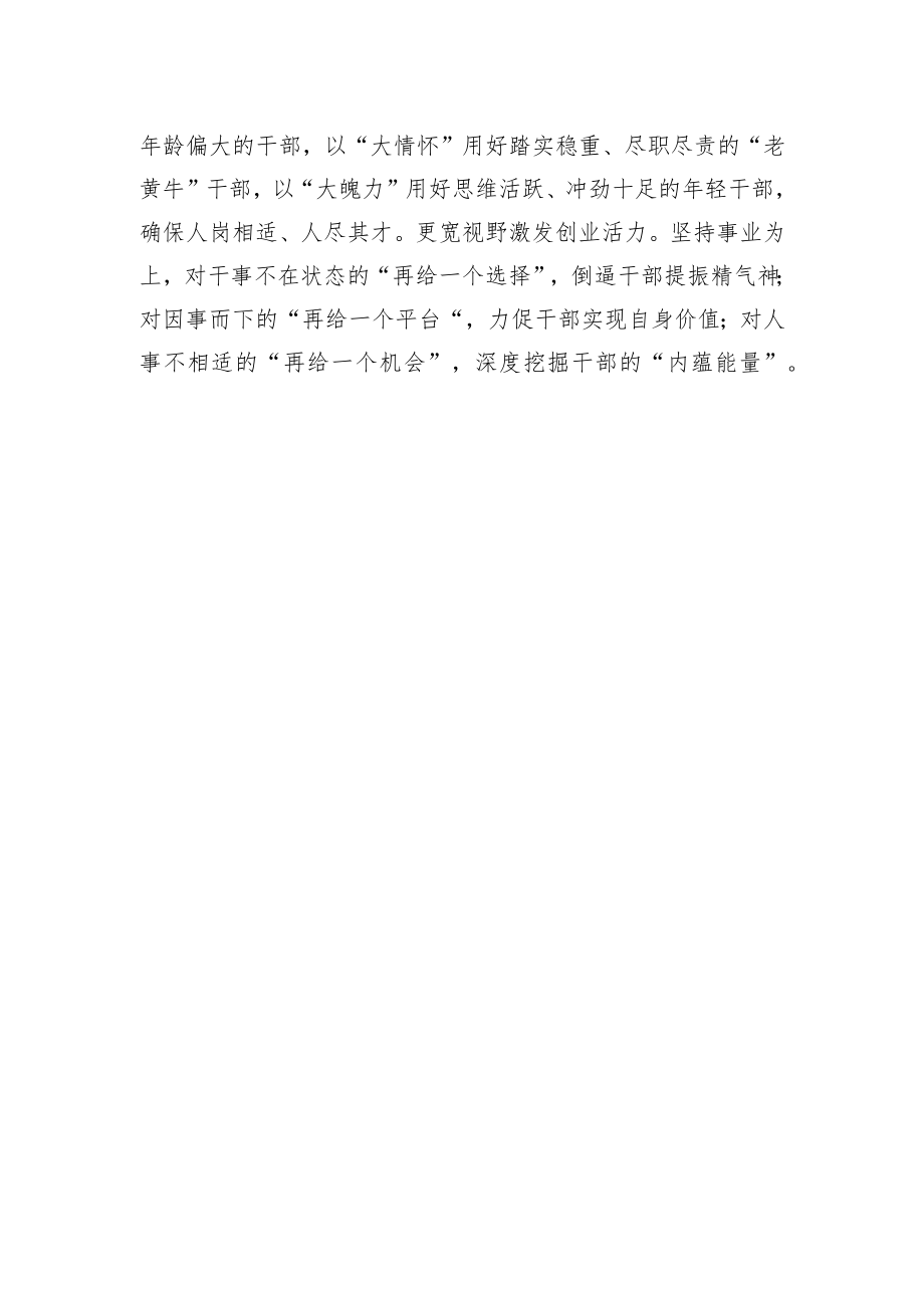 【组织部长中心组研讨发言】锻造堪当发展重任的领导班子.docx_第3页