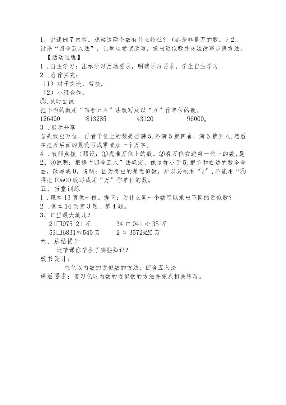 《亿以内数的近似数例7》教案.docx_第2页