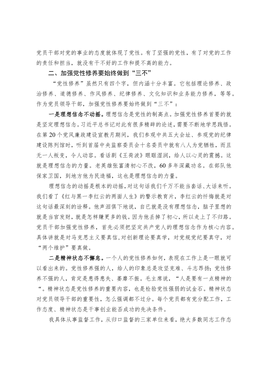 【党课】守住初心靠党性.docx_第2页