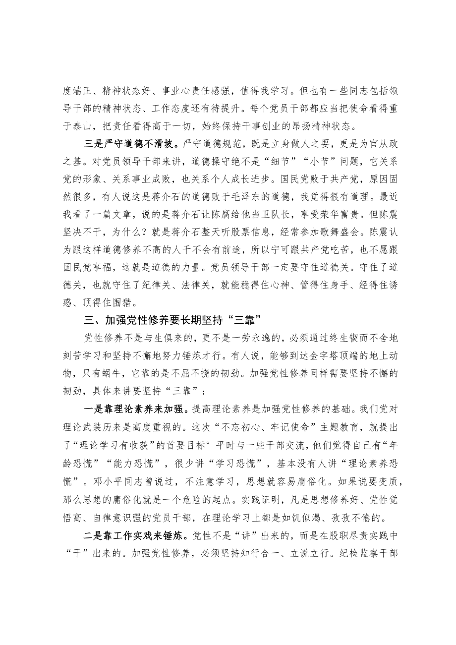 【党课】守住初心靠党性.docx_第3页