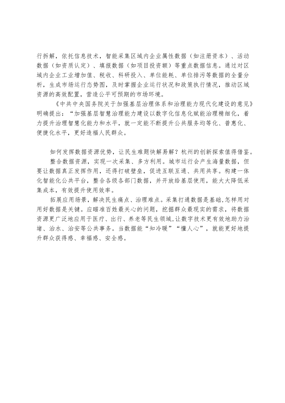 【中心组研讨发言】让数字化赋能治理精细化.docx_第2页