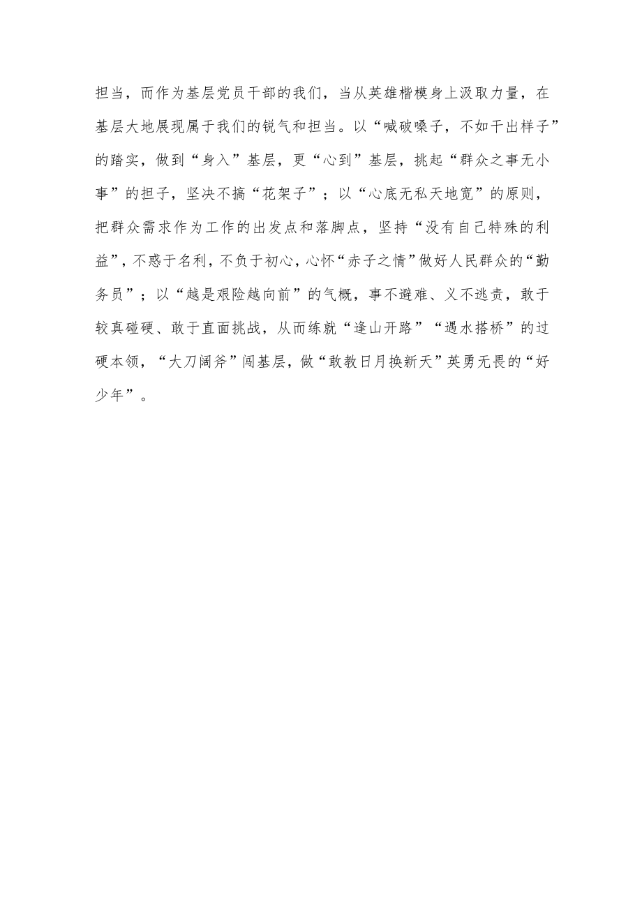 《少中国说》读后感.docx_第3页