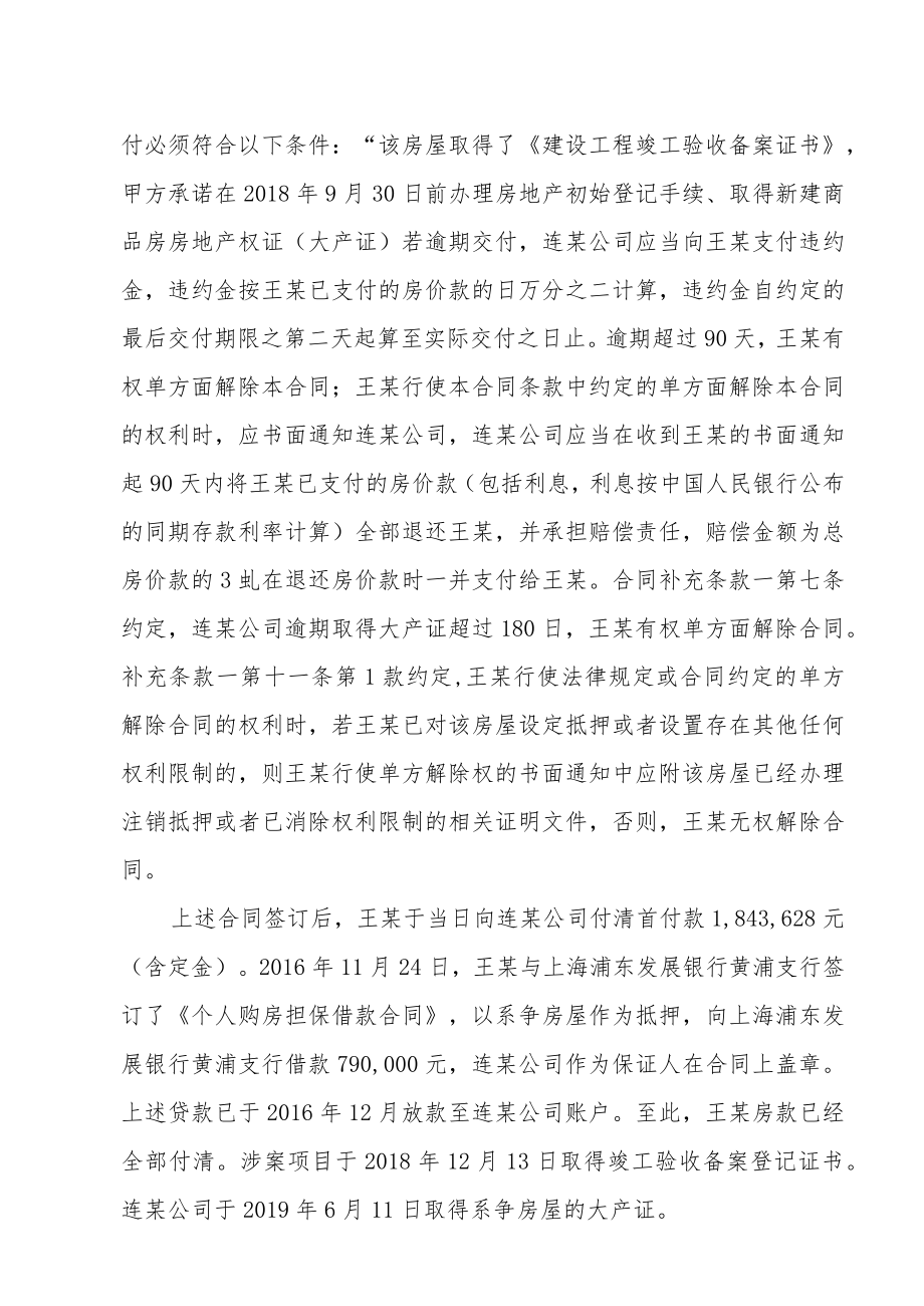 《民法典》格式条款订入规则与效力规则的司法适用路径分析.docx_第3页