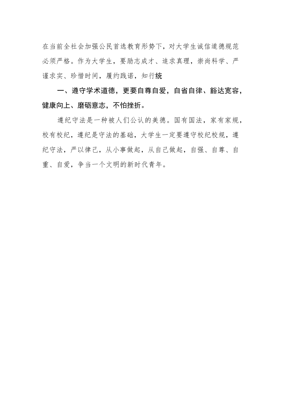 《嵩阳一中违纪学生处理办法》心得体会作文200字.docx_第2页