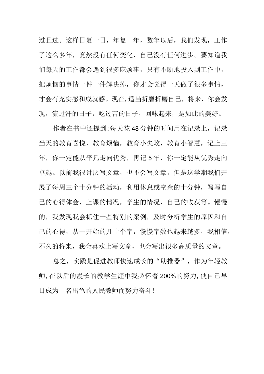 《教师的成长秘密》读后感（1000字）.docx_第2页