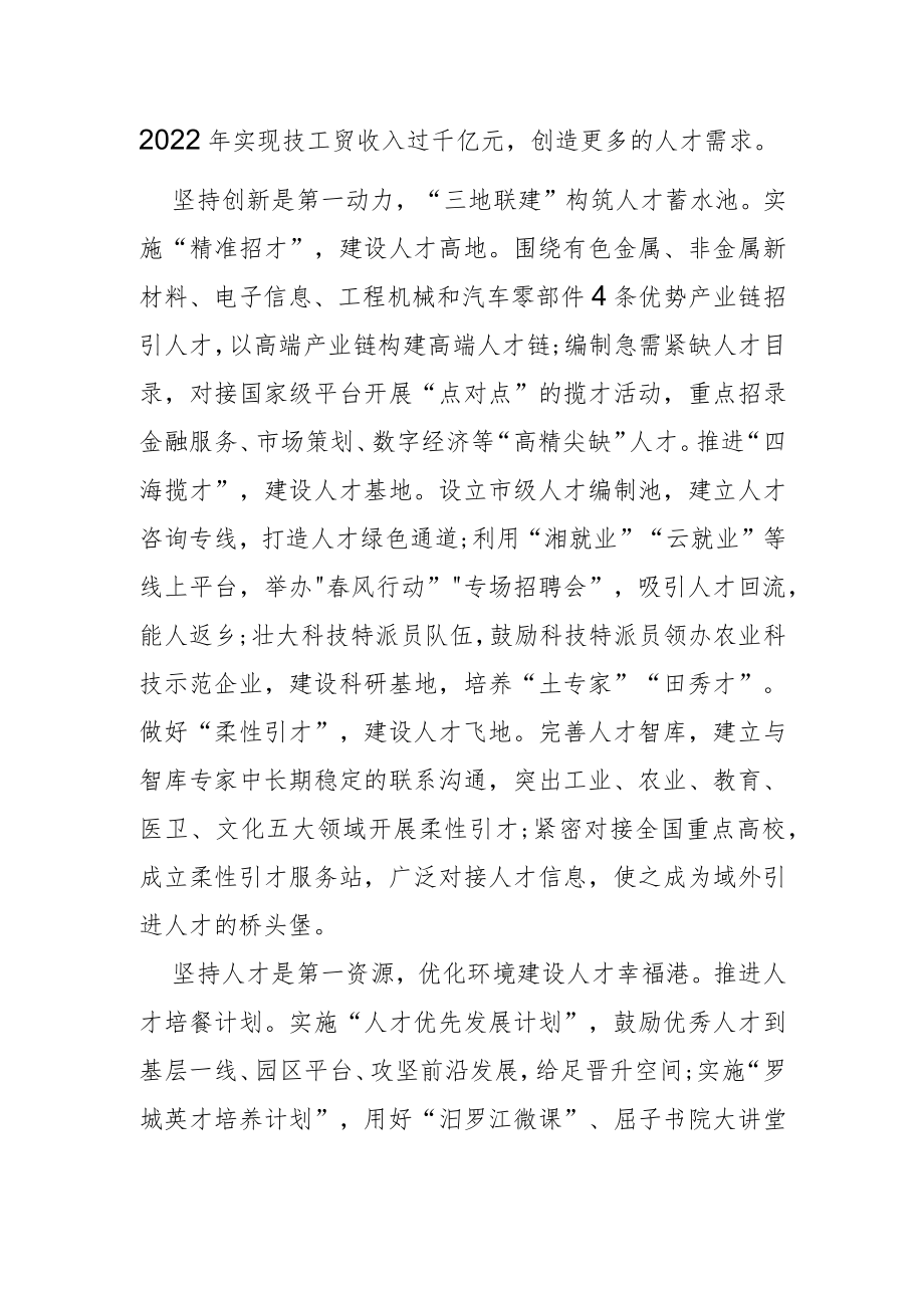 【人才工作】为高质量发展提供有力人才支撑.docx_第2页