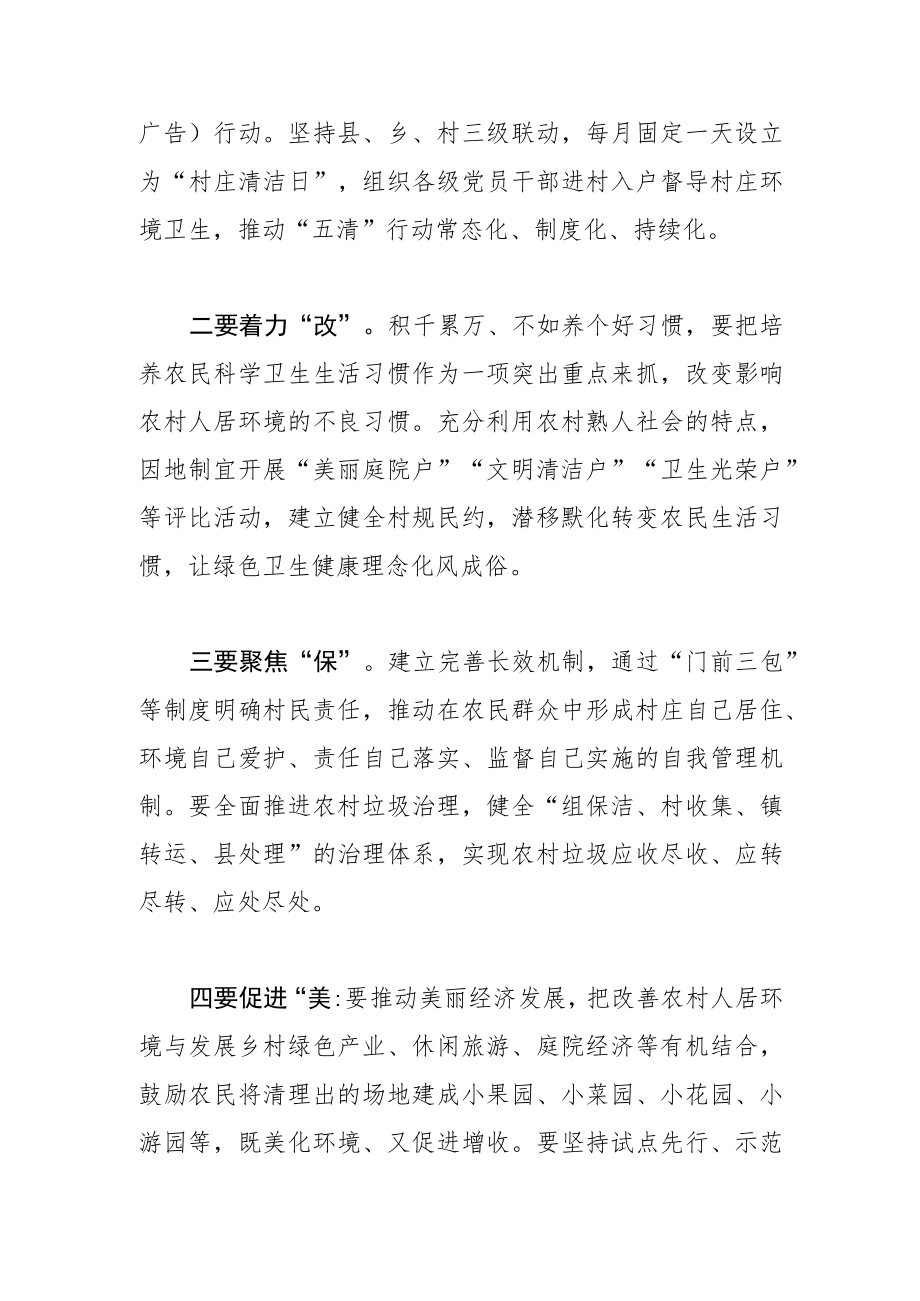 【中心组研讨发言】整治提升农村人居环境 打造美丽田园幸福家园.docx_第2页