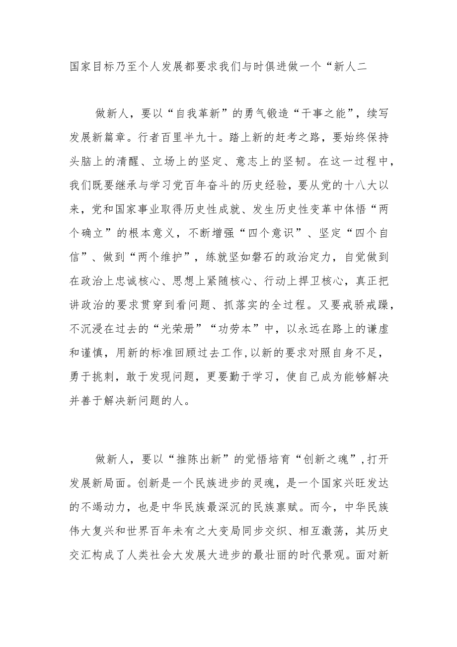 【党课讲稿】新时代新担当与时俱进做新人.docx_第2页