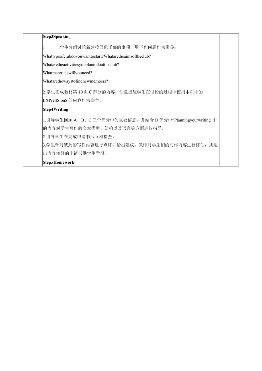 【教案】新译林版 必修一 Unit 1 Integrated skills.docx_第2页