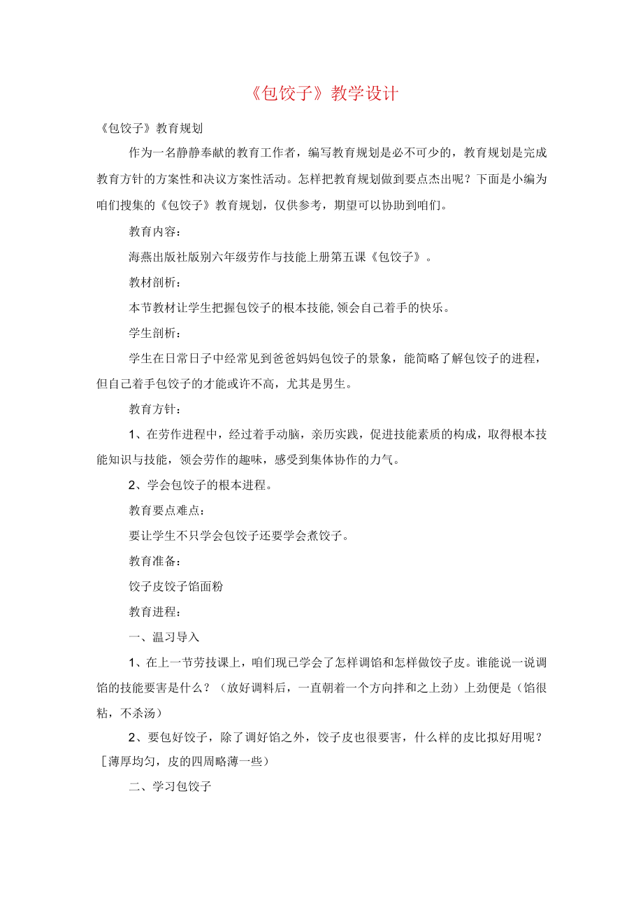 《包饺子》教学设计.docx_第1页