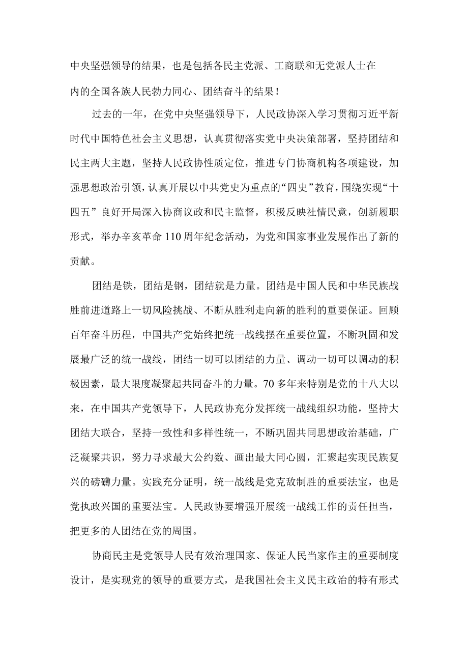 【奋进新征程 建功新时代】政协会议心得体会4.docx_第2页