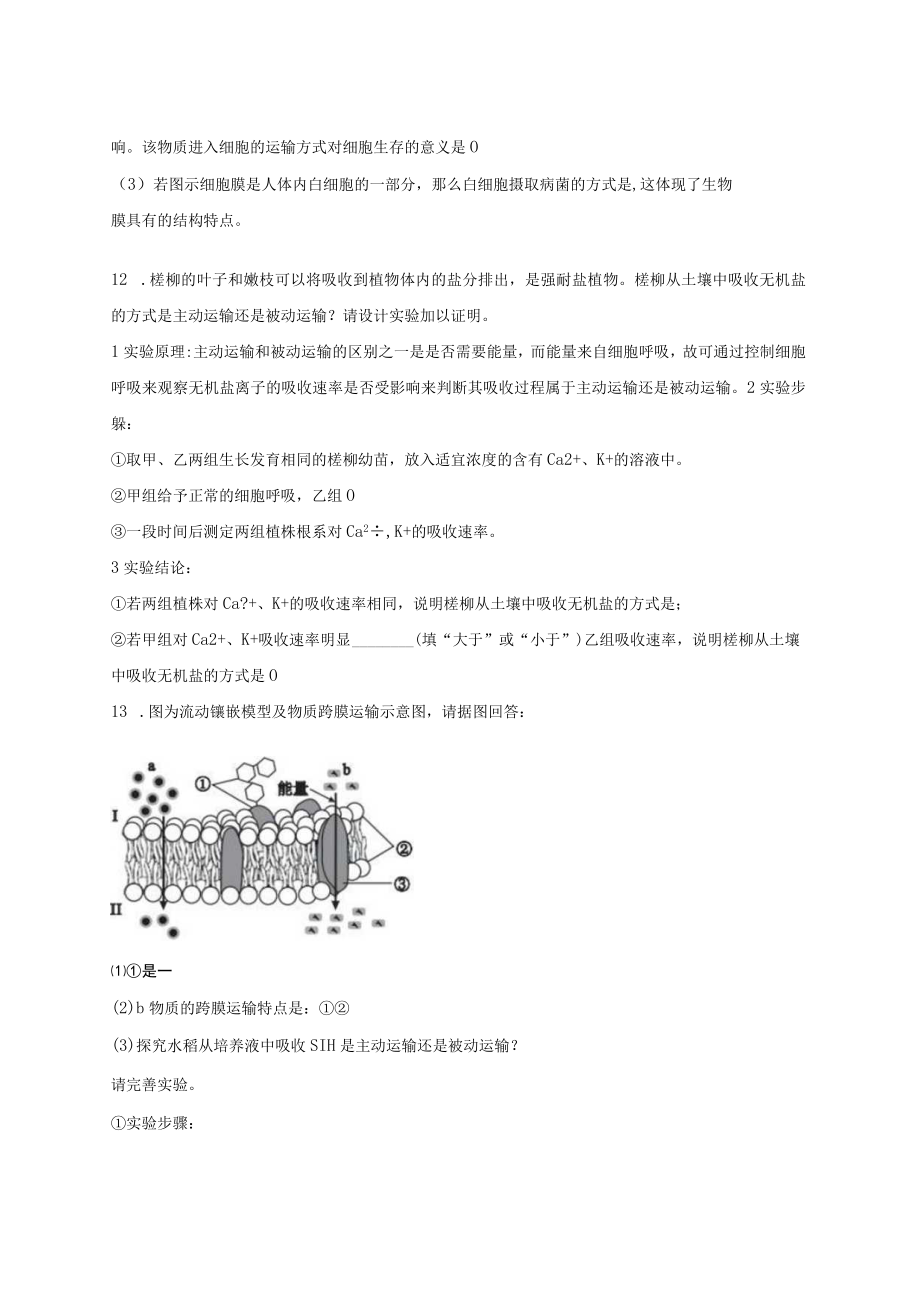 《分子与细胞》第四章测试卷.docx_第3页