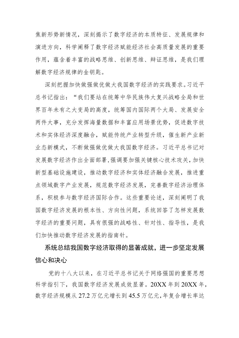 【中心组研讨发言】打造数字经济新优势 拓展高质量发展新空间.docx_第3页