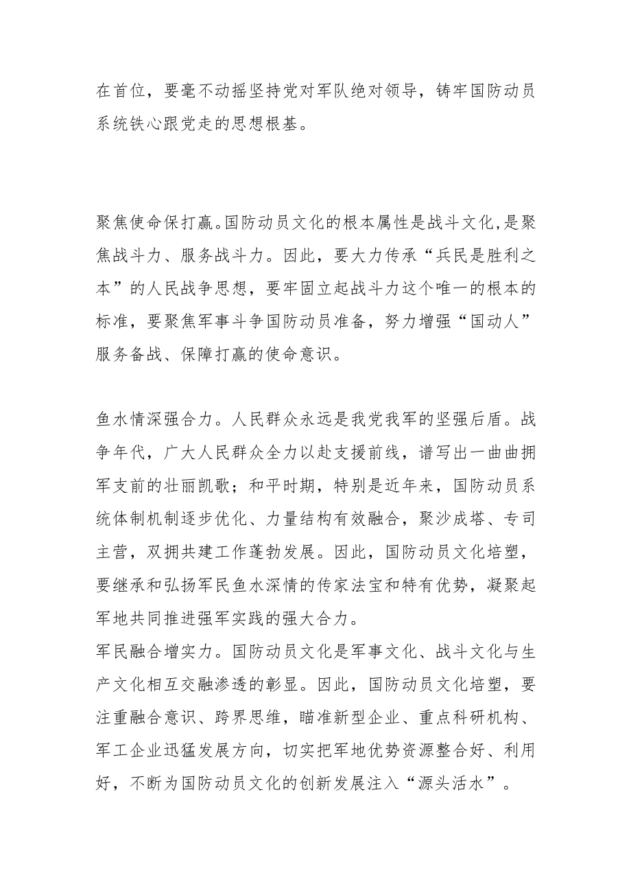 【中心组研讨发言】国防动员力文化精神育.docx_第2页