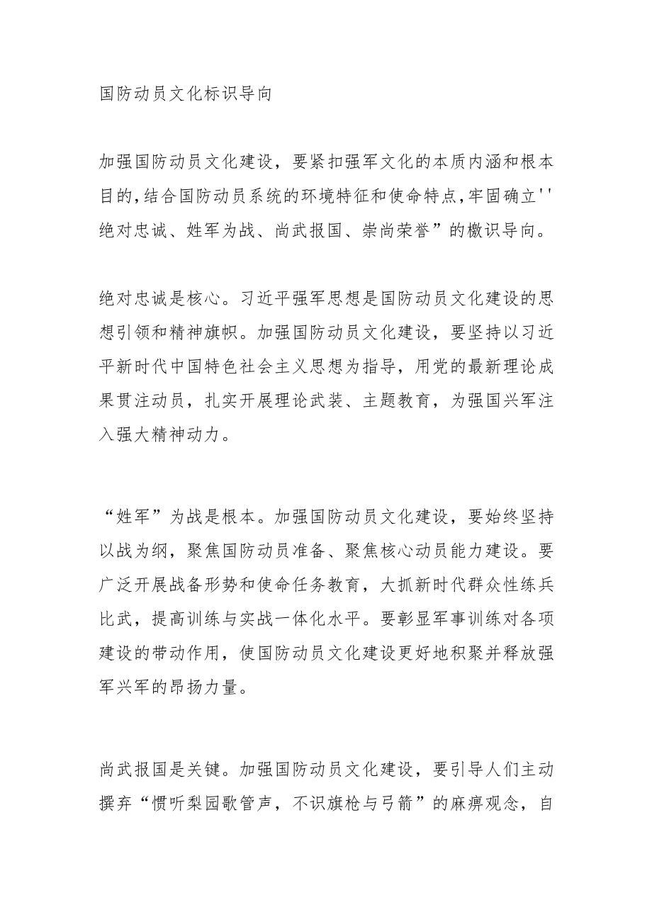 【中心组研讨发言】国防动员力文化精神育.docx_第3页