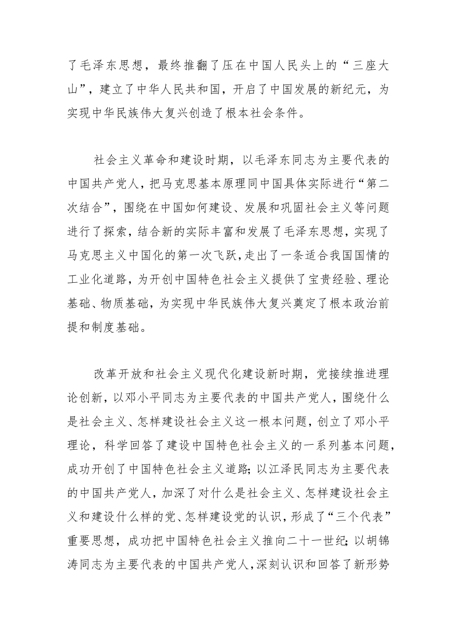 【党课讲稿】坚持理论创新的三重逻辑.docx_第3页