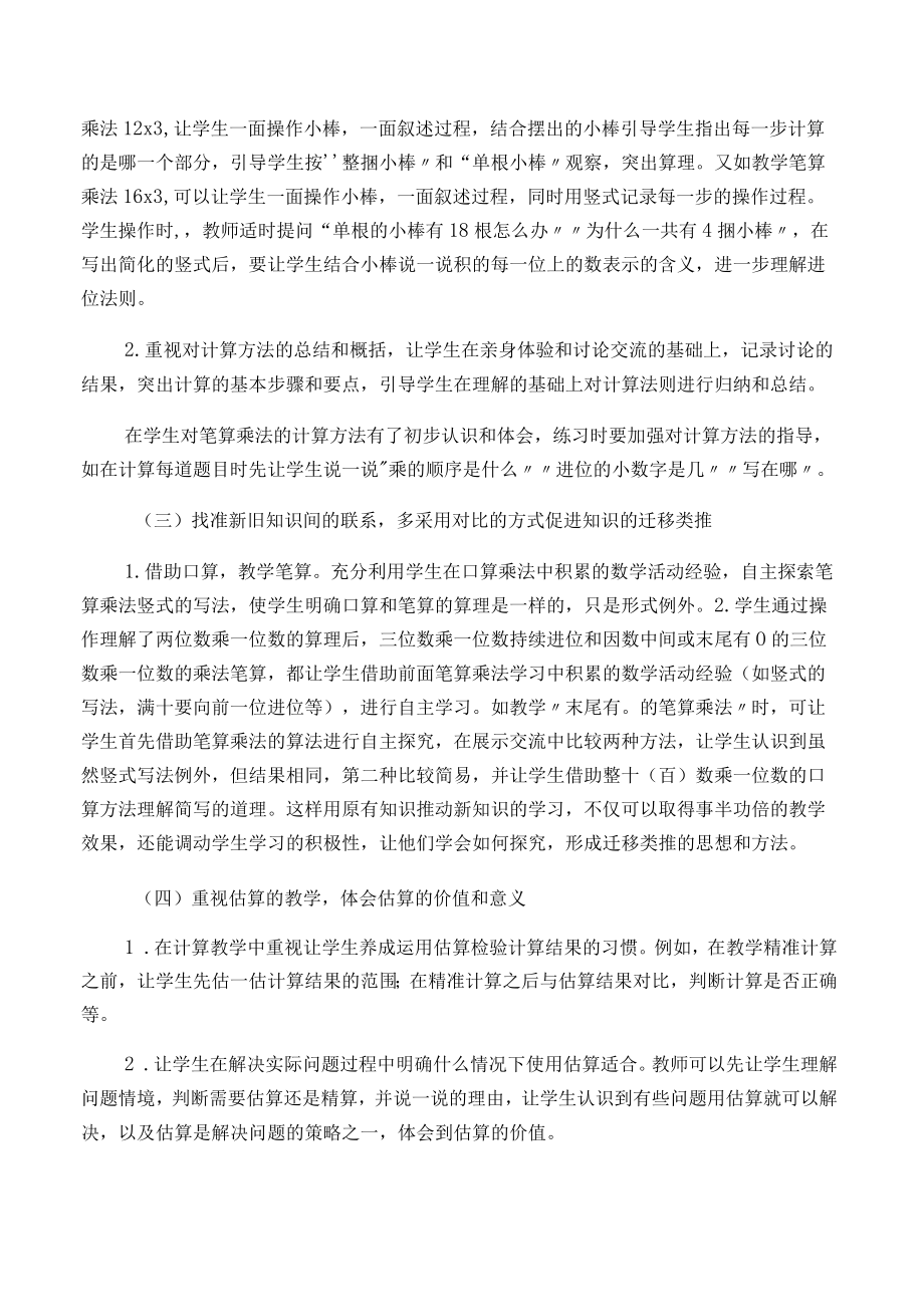 《多位数乘一位数》课标解读.docx_第2页