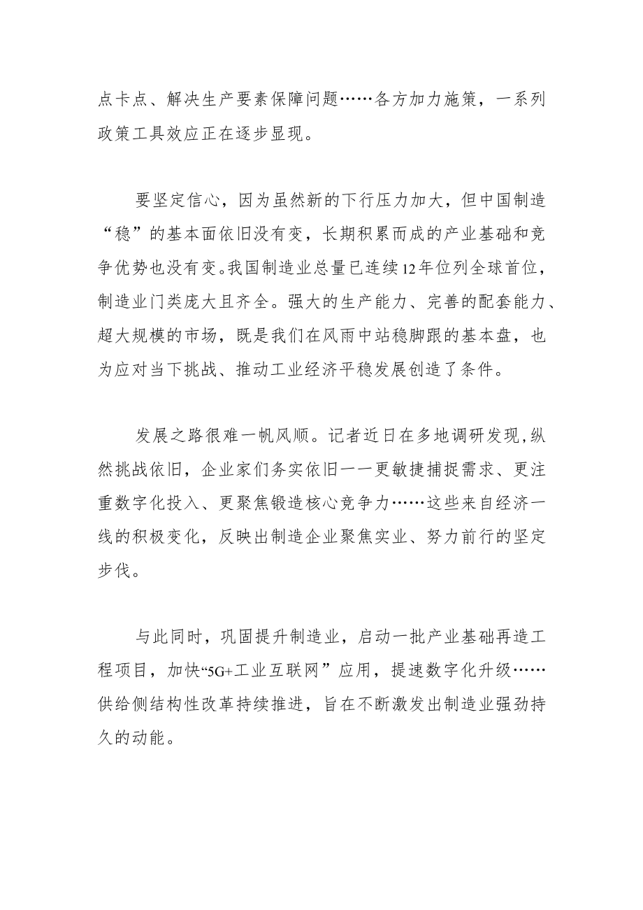 【中心组研讨发言】攻坚克难赢得先机.docx_第2页