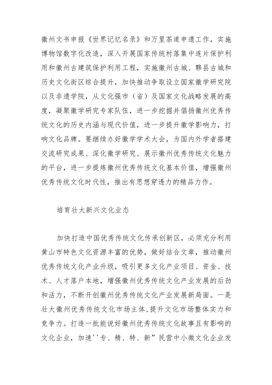 【中心组研讨发言】加快打造中国优秀传统文化传承创新区.docx_第3页