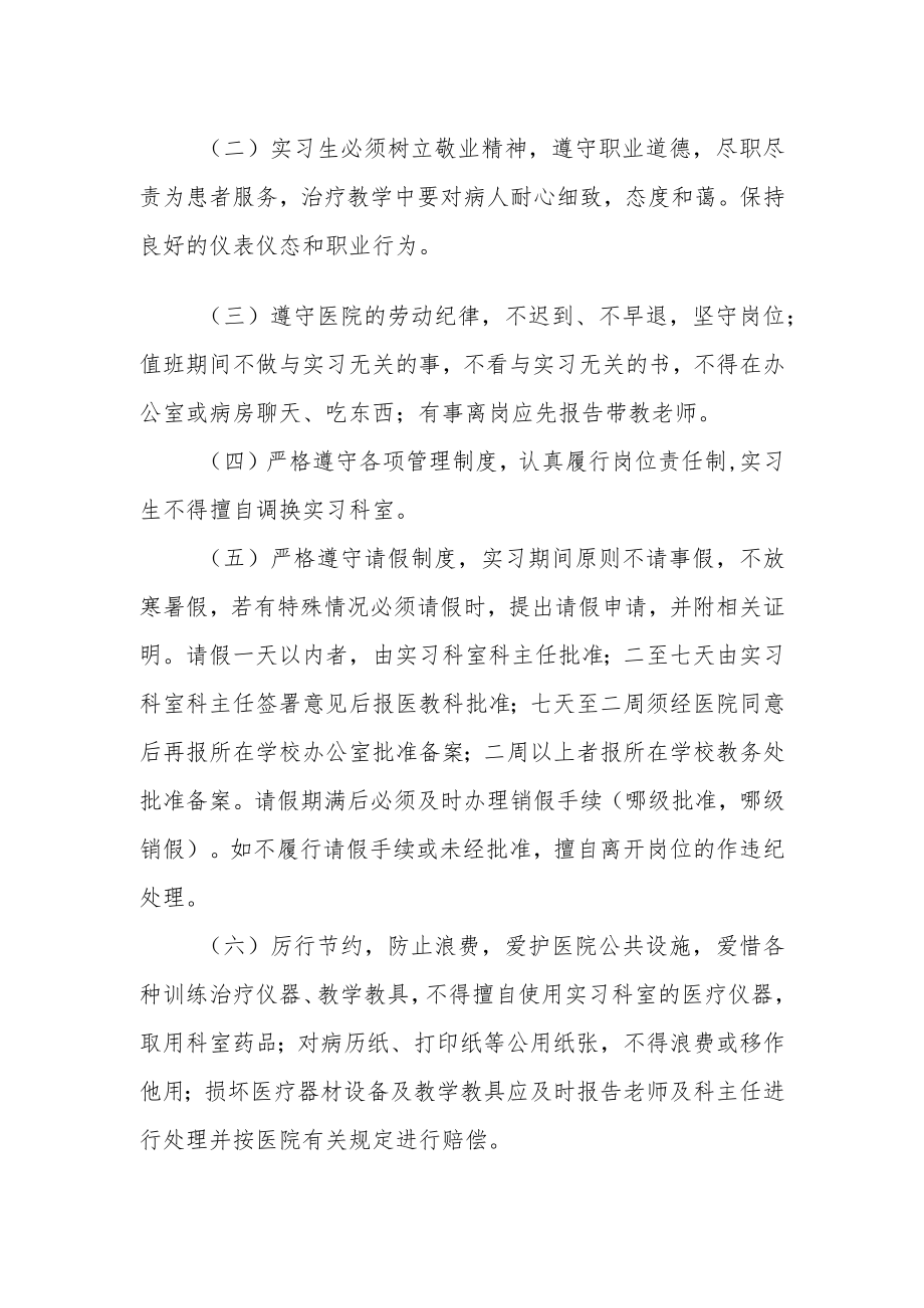 《医院实习生管理规定》.docx_第2页