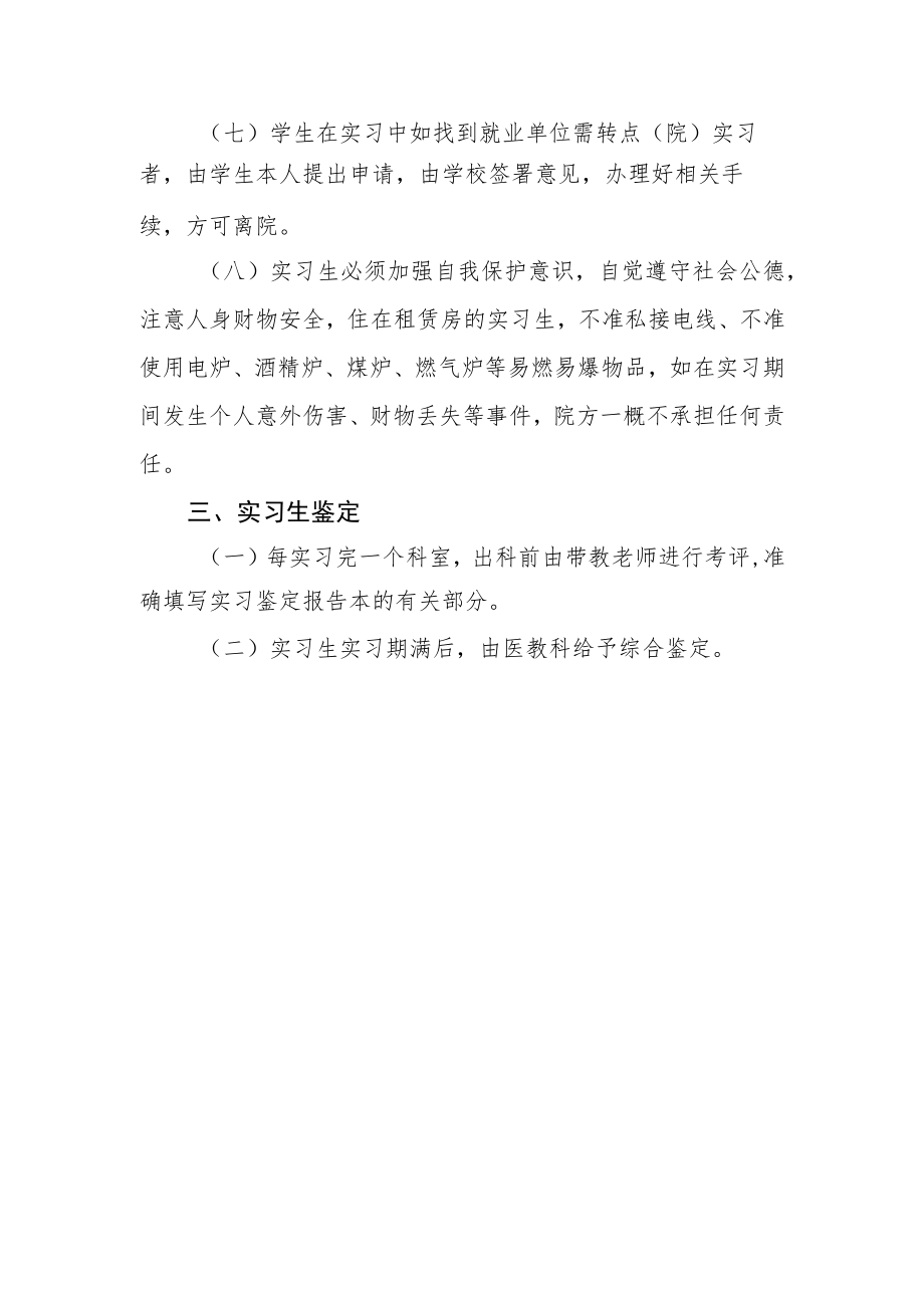 《医院实习生管理规定》.docx_第3页