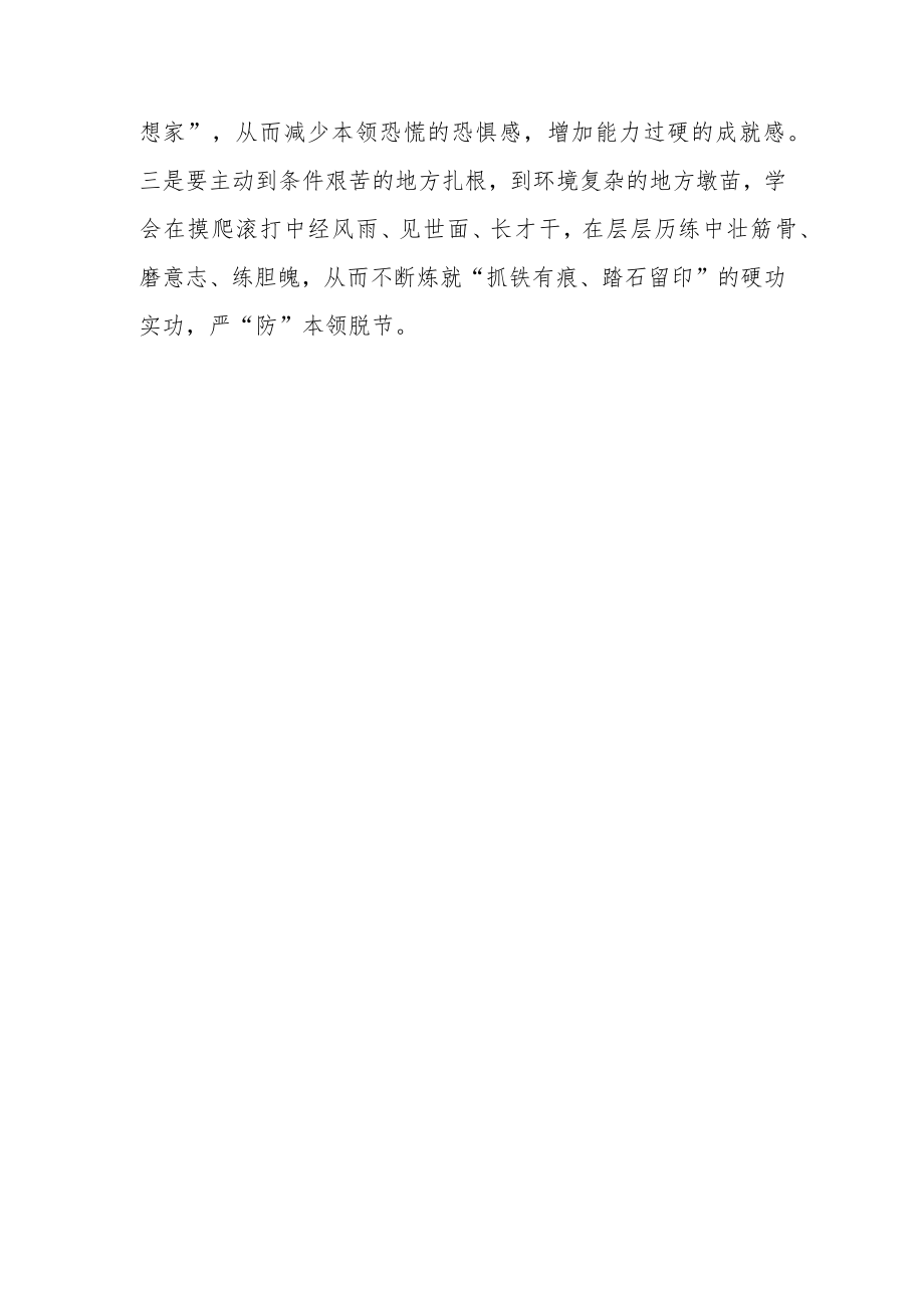 《关于加强和改进新时代全民国防教育工作的意见》心得体会.docx_第3页